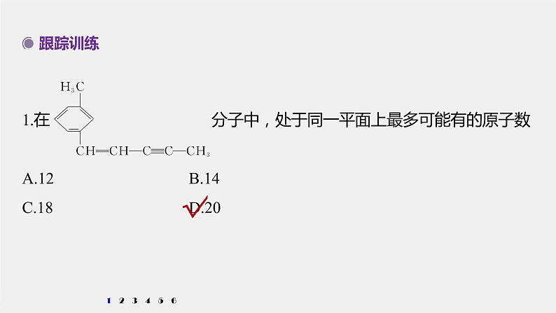 2021-2022学年高中化学新人教版选择性必修3 第2章微专题(三)有机物分子中共线、共面的判断 课件（19张）08