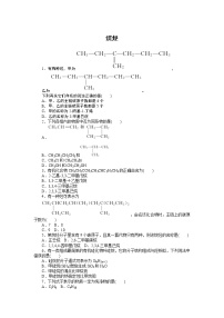 高中化学人教版 (2019)选择性必修3第一节 烷烃复习练习题