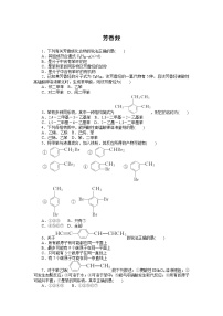 高中化学人教版 (2019)选择性必修3第三节 芳香烃课后复习题