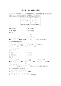 化学选择性必修3第二节 醇酚第2课时达标测试