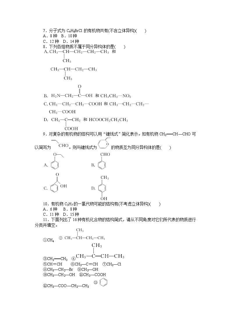 2021-2022学年高中化学新人教版选择性必修3 第1章第1节有机化合物的结构特点 作业 (1)第2页