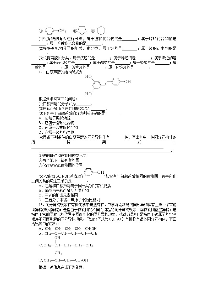 2021-2022学年高中化学新人教版选择性必修3 第1章第1节有机化合物的结构特点 作业 (1)第3页