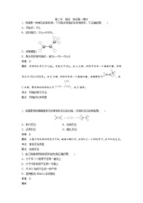 化学选择性必修3第二节 烯烃 炔烃第1课时同步达标检测题