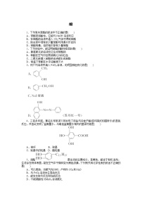 高中人教版 (2019)第二节 醇酚第2课时同步训练题