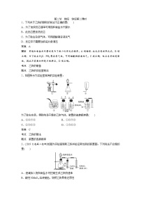 高中化学人教版 (2019)选择性必修3第二节 烯烃 炔烃第2课时课后练习题