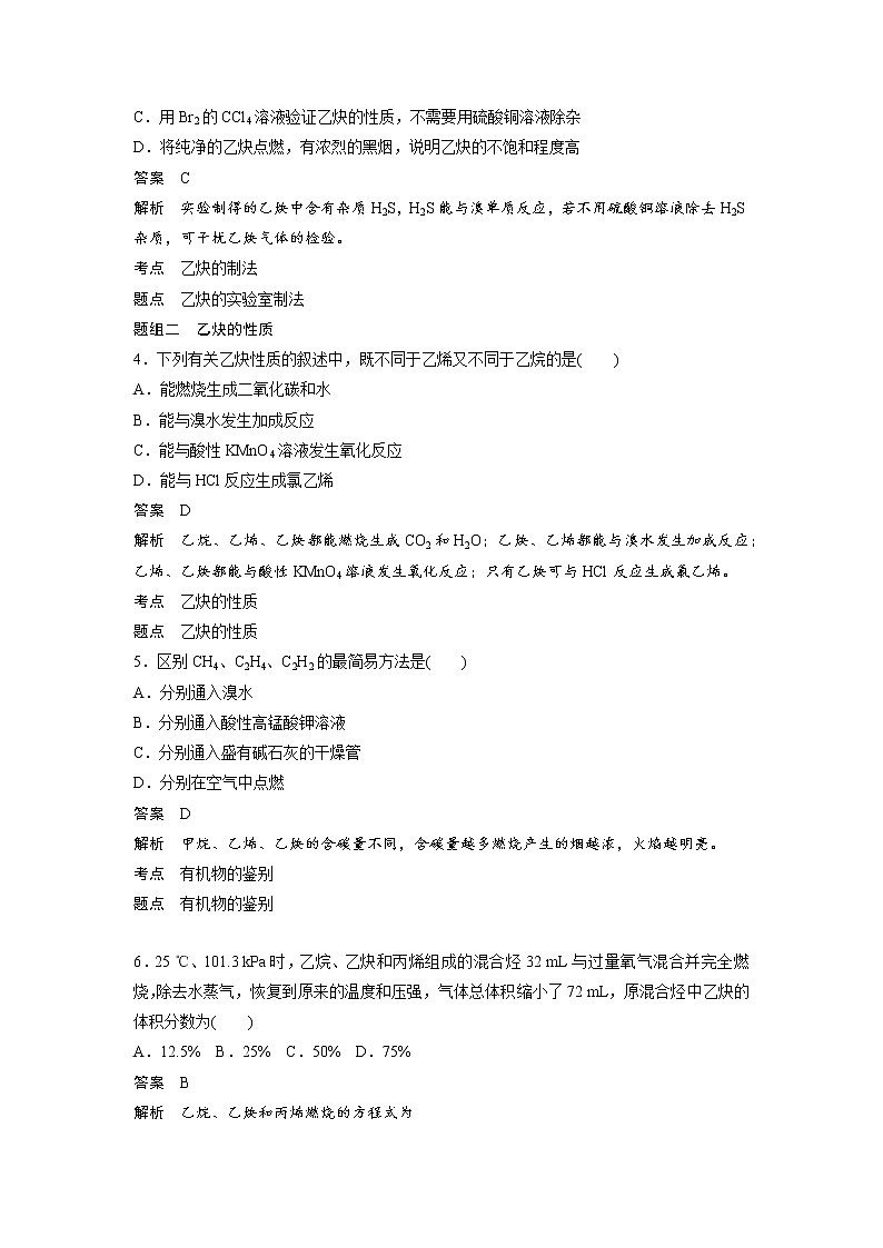 2021-2022学年高中化学新人教版选择性必修3 第2章第2节烯烃炔烃第2课时 作业第2页