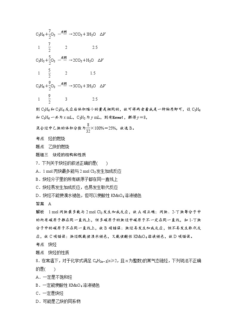 2021-2022学年高中化学新人教版选择性必修3 第2章第2节烯烃炔烃第2课时 作业第3页
