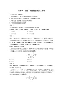 化学选择性必修3第四节 羧酸 羧酸衍生物第2课时课后练习题