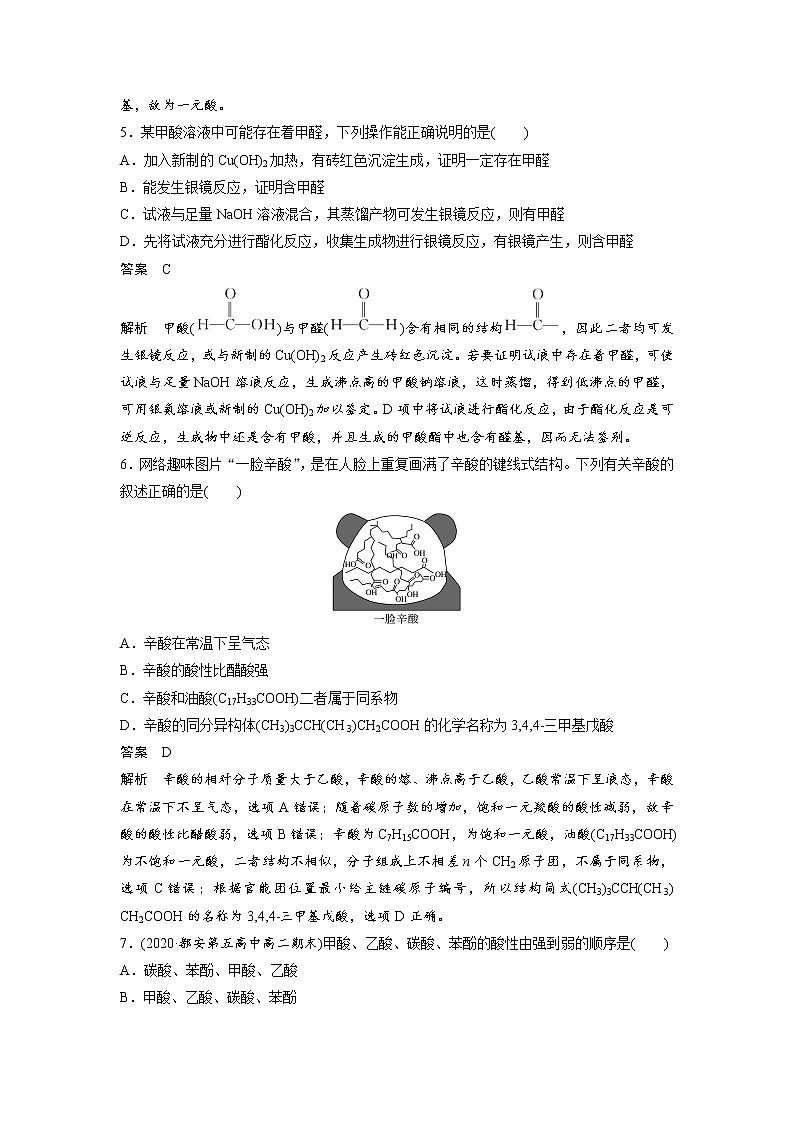2021-2022学年高中化学新人教版选择性必修3 第3章第4节羧酸羧酸衍生物第1课时 作业第2页