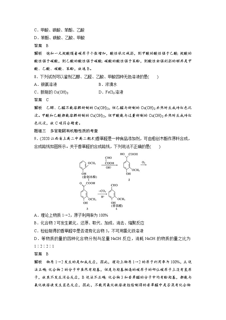 2021-2022学年高中化学新人教版选择性必修3 第3章第4节羧酸羧酸衍生物第1课时 作业第3页