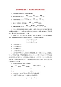 微专题强化训练3常见无机物间的相互转化含解析新人教版必修第二册