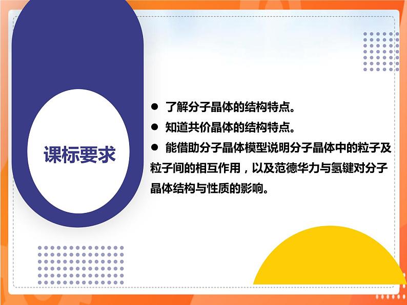 3.2.2共价晶体（教学课件）——高中化学人教版（2019）选择性必修二02