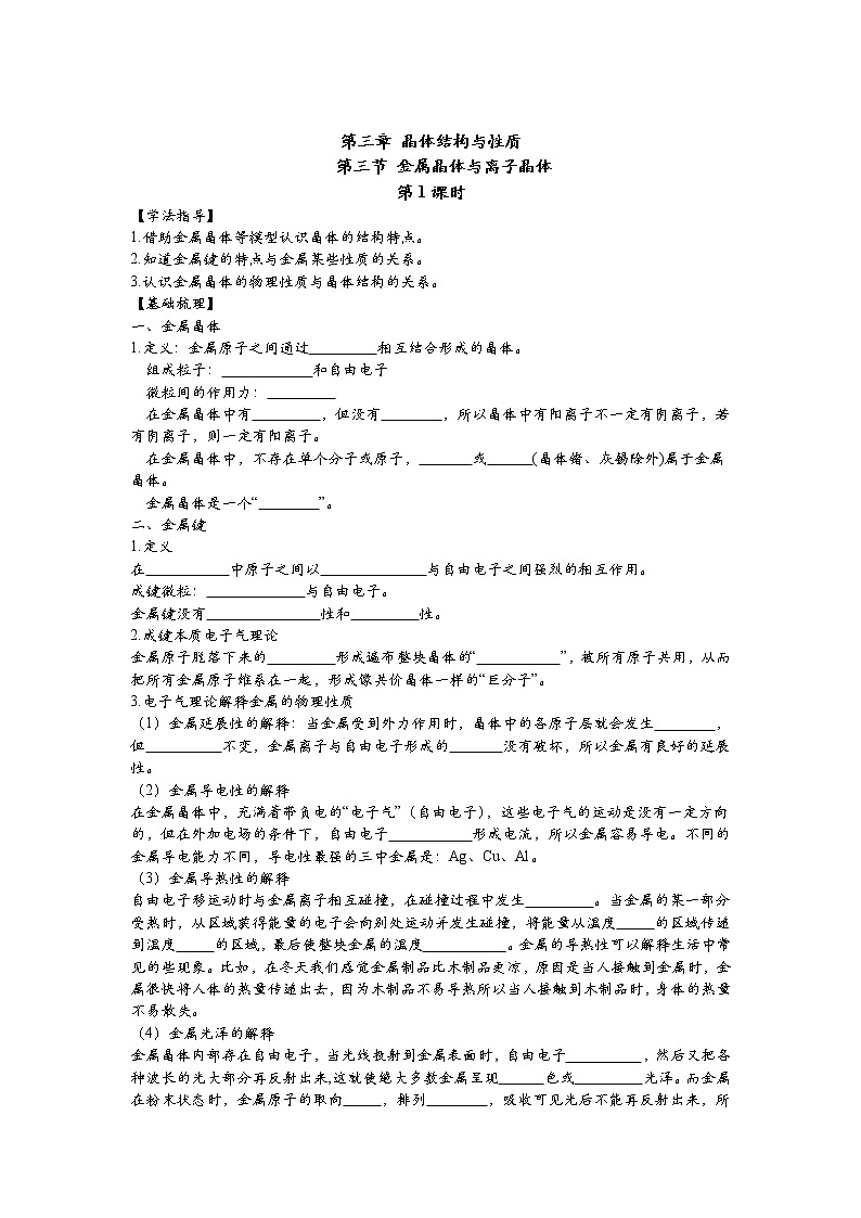 3.3.1金属晶体（学案）——高中化学人教版（2019）选择性必修二01