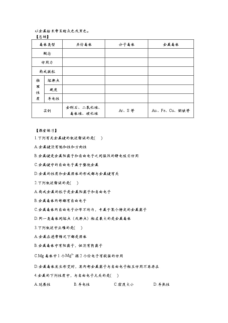 3.3.1金属晶体（学案）——高中化学人教版（2019）选择性必修二02