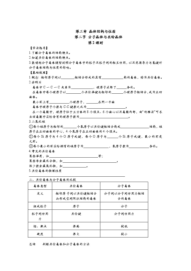 3.2.2共价晶体（学案）——高中化学人教版（2019）选择性必修二第1页