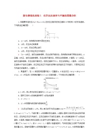 微专题强化训练5化学反应速率与平衡的图像分析含解析新人教版必修第二册