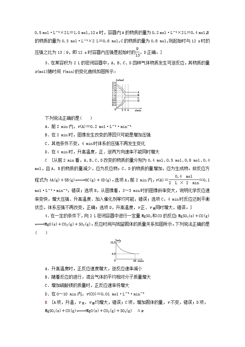 微专题强化训练5化学反应速率与平衡的图像分析含解析新人教版必修第二册第2页