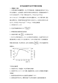 2022届高三化学高考备考一轮复习化学反应速率与化学平衡专项训练