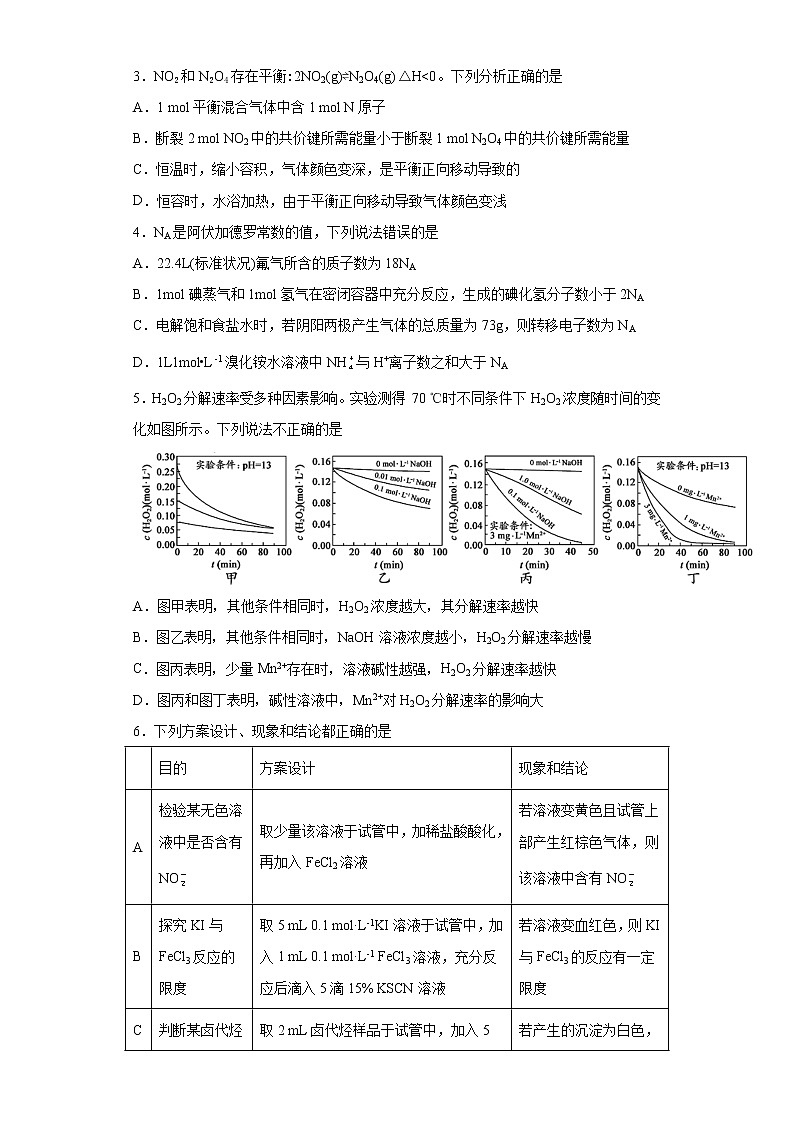 2022届高三化学高考备考一轮复习化学反应速率与化学平衡专项训练第2页