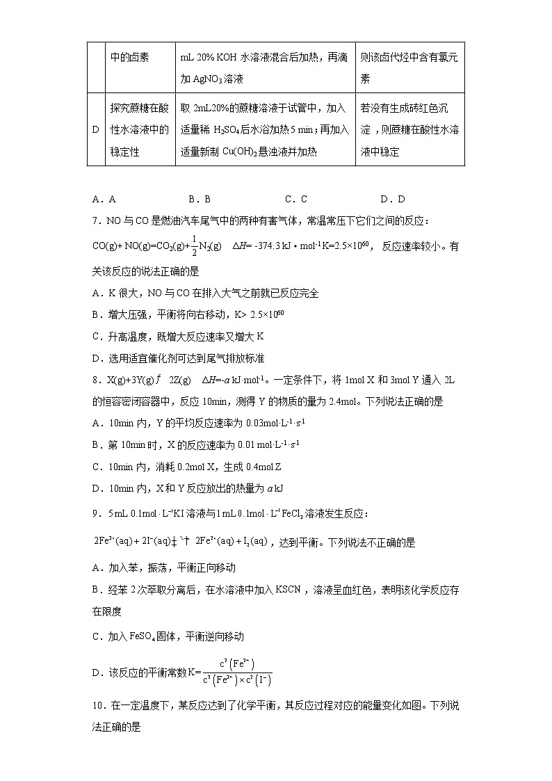 2022届高三化学高考备考一轮复习化学反应速率与化学平衡专项训练第3页