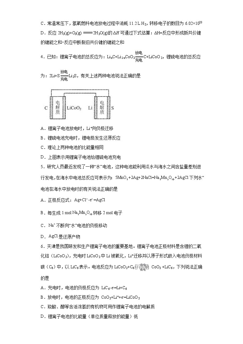 2022届高三化学高考备考一轮复习化学电源专项训练第2页