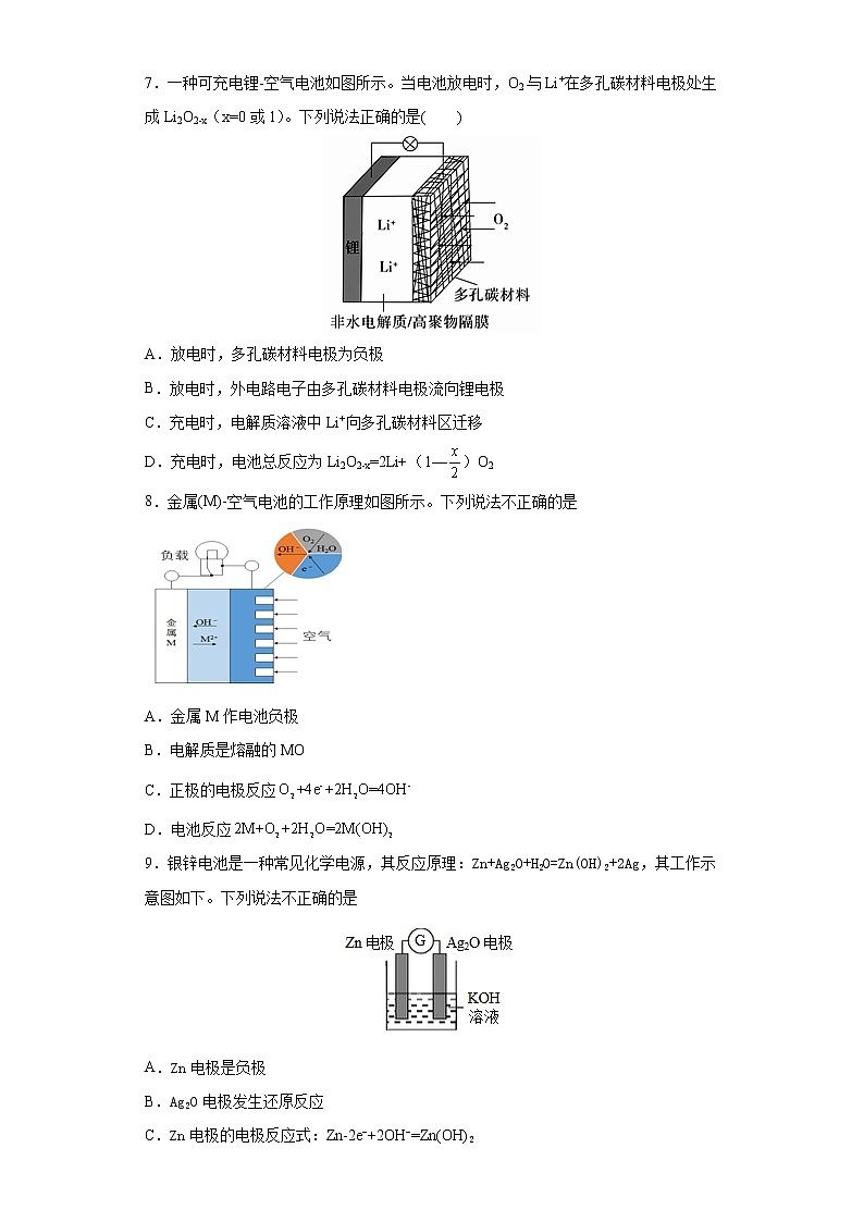 2022届高三化学高考备考一轮复习化学电源专项训练第3页