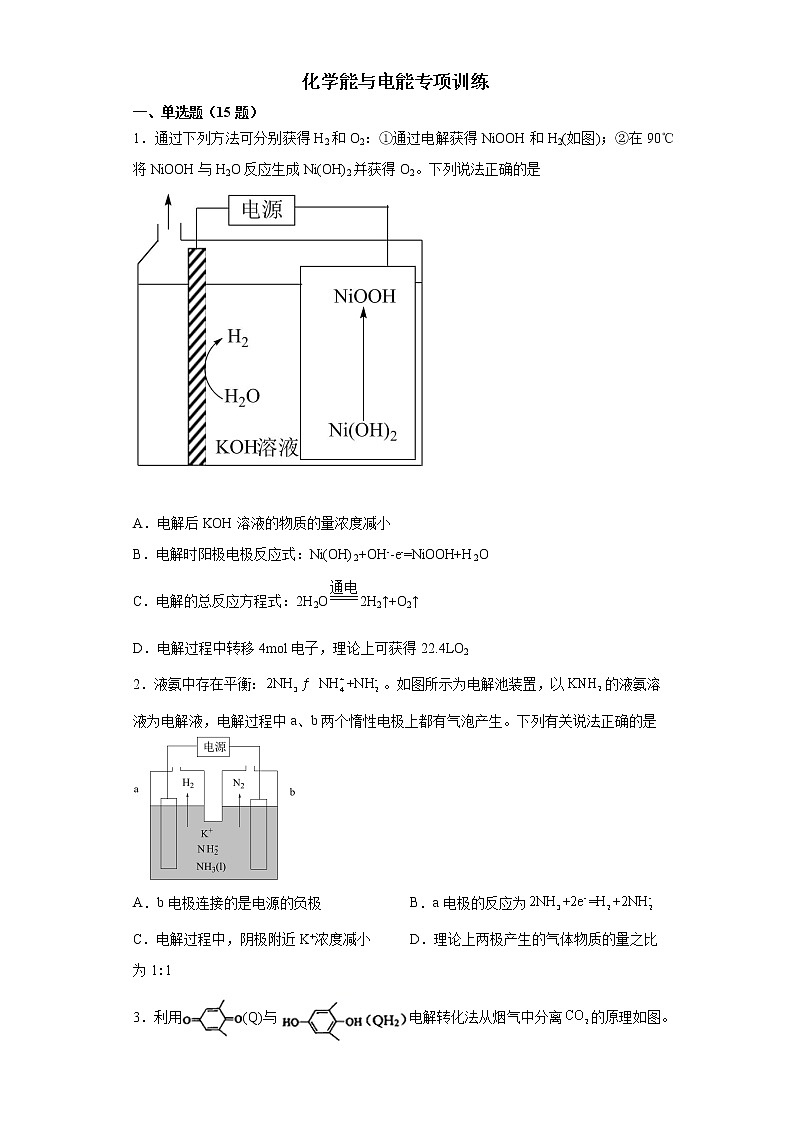 2022届高三化学高考备考一轮复习化学能与电能专项训练第1页