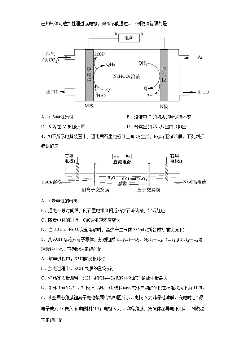 2022届高三化学高考备考一轮复习化学能与电能专项训练第2页