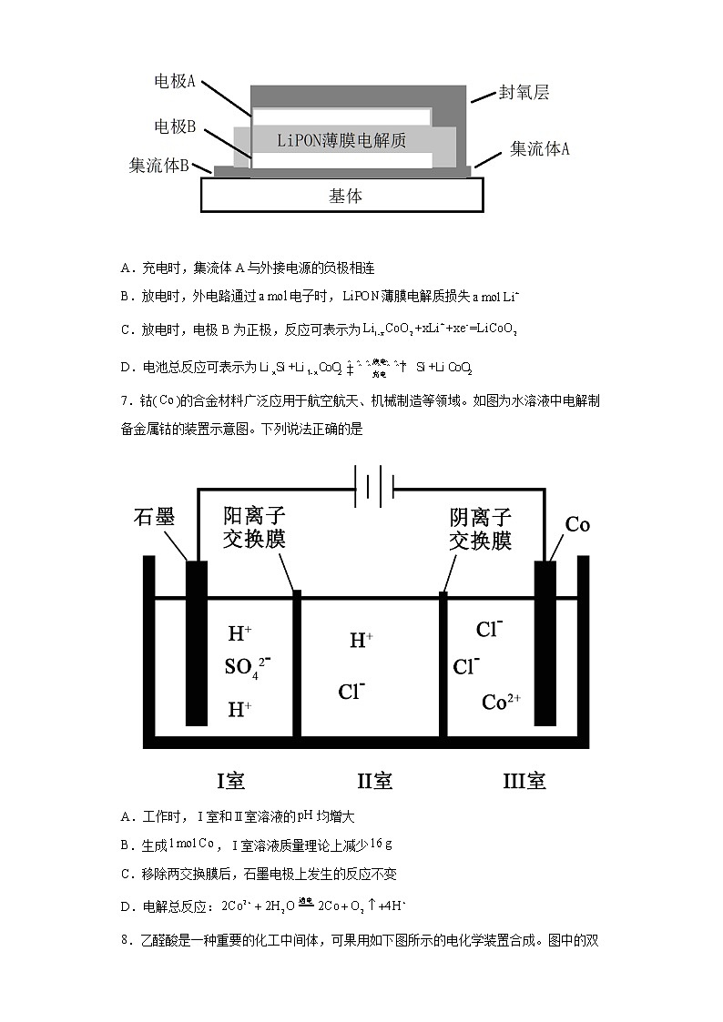 2022届高三化学高考备考一轮复习化学能与电能专项训练第3页