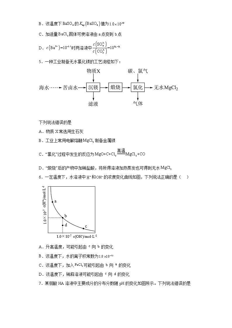2022届高三化学高考备考一轮复习水溶液中的离子平衡专项训练第3页