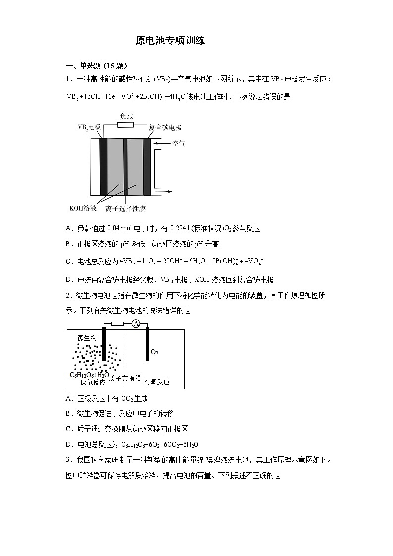 2022届高三化学高考备考一轮复习原电池专项训练第1页