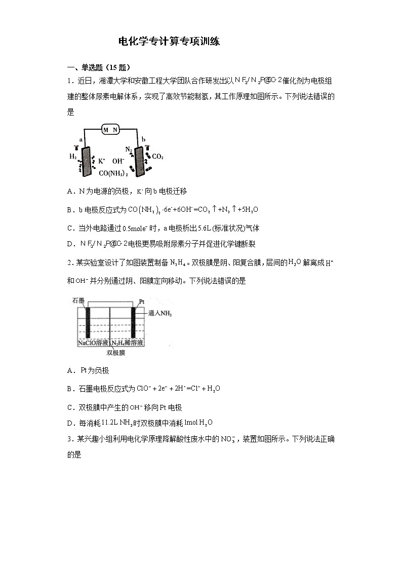 2022届高三化学高考备考一轮复习电化学计算专项训练第1页