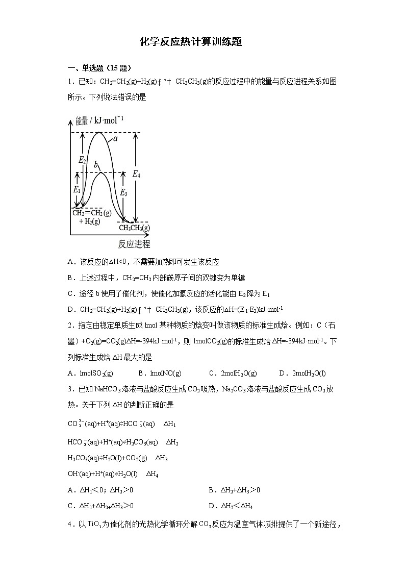 2022届高三化学高考备考一轮复习化学化学反应热计算专项训练01