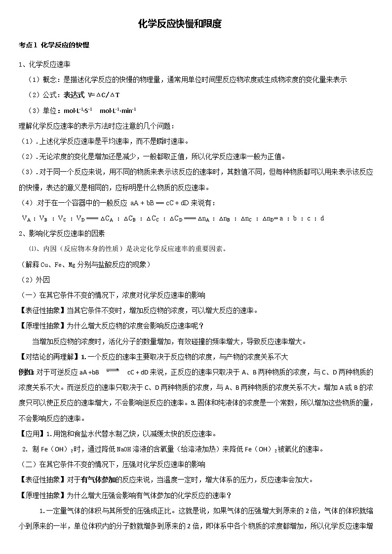 2.3化学反应的快慢和限度 学案【新教材】鲁科版（2019）高中化学必修二+01