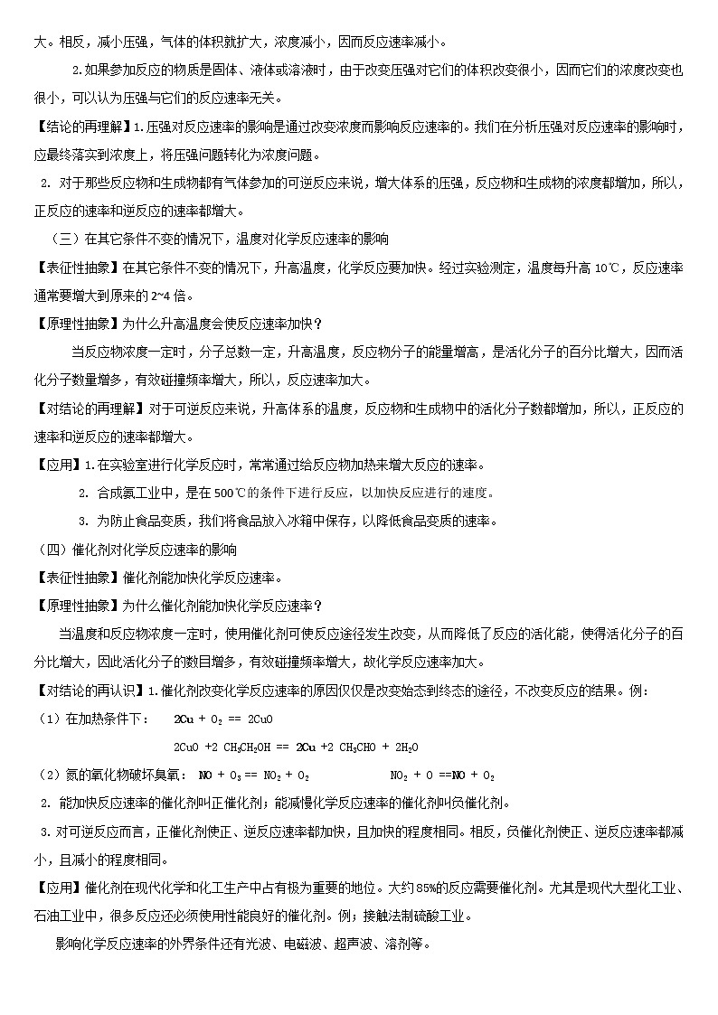 2.3化学反应的快慢和限度 学案【新教材】鲁科版（2019）高中化学必修二+02