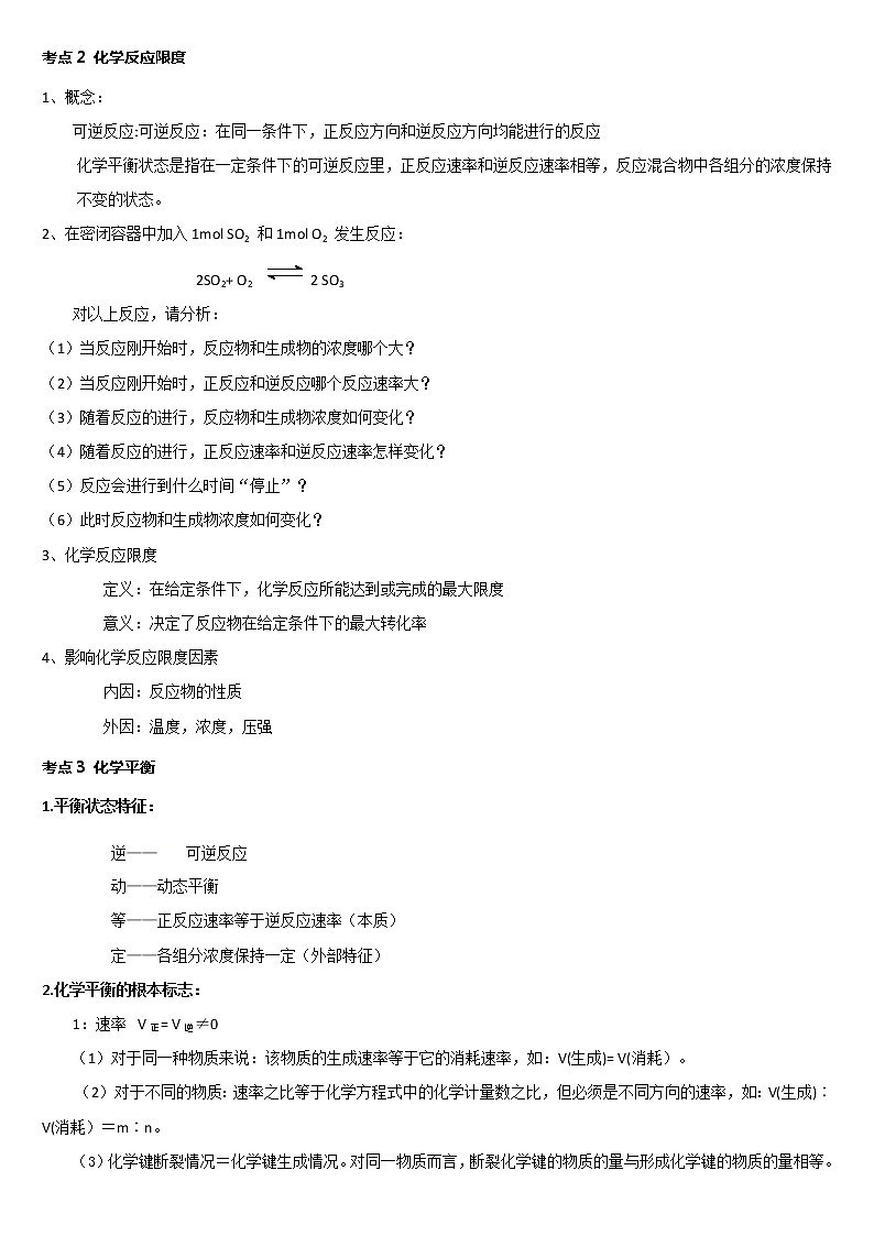 2.3化学反应的快慢和限度 学案【新教材】鲁科版（2019）高中化学必修二+03