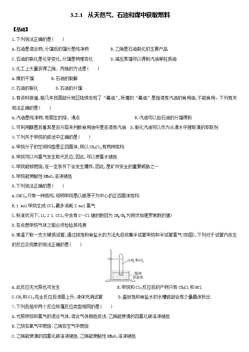 3.2.1从化石燃料中获取有机化合物 学案+【新教材】鲁科版（2019）高中化学必修二01