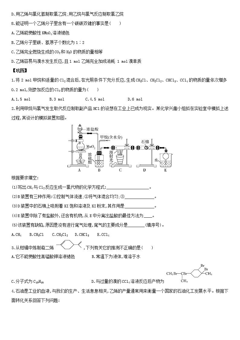 3.2.1从化石燃料中获取有机化合物 学案+【新教材】鲁科版（2019）高中化学必修二02