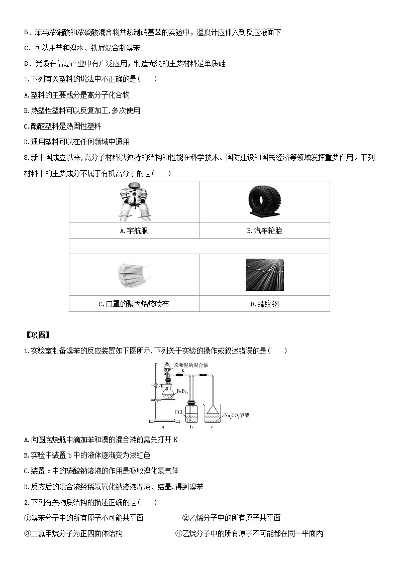 3.2.2从化石燃料中获取有机化合物 学案+【新教材】鲁科版（2019）高中化学必修二第2页