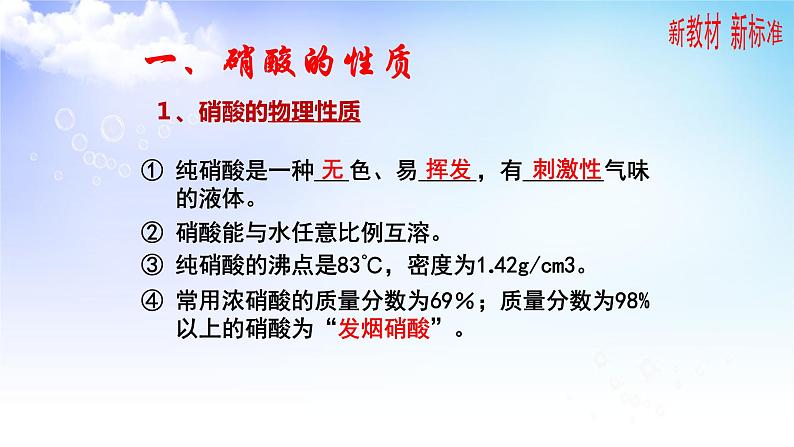 7.2.2 重要的含氮化工原料 课件【新教材】2021-2022学年苏教版（2019）高一化学必修第二册（23张）第3页