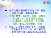 8.1.1 化石燃料与有机化合物甲烷 课件【新教材】2021-2022学年苏教版（2019）高一化学必修第二册51张）