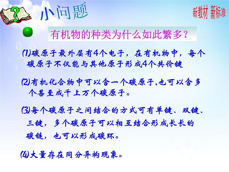 8.1.1 化石燃料与有机化合物甲烷 课件【新教材】2021-2022学年苏教版（2019）高一化学必修第二册51张）第3页