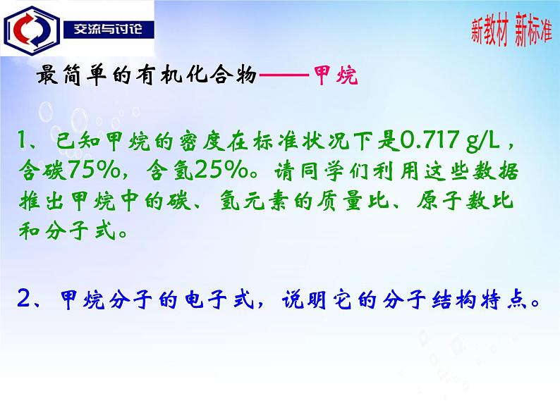 8.1.1 化石燃料与有机化合物甲烷 课件【新教材】2021-2022学年苏教版（2019）高一化学必修第二册51张）第6页