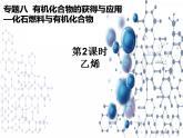 8.1.2 化石燃料与有机化合物乙烯 课件【新教材】2021-2022学年苏教版（2019）高一化学必修第二册（19张）