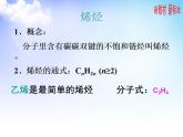 8.1.2 化石燃料与有机化合物乙烯 课件【新教材】2021-2022学年苏教版（2019）高一化学必修第二册（19张）