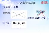 8.1.2 化石燃料与有机化合物乙烯 课件【新教材】2021-2022学年苏教版（2019）高一化学必修第二册（19张）