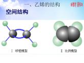 8.1.2 化石燃料与有机化合物乙烯 课件【新教材】2021-2022学年苏教版（2019）高一化学必修第二册（19张）