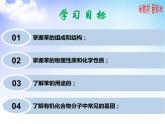 8.1.3 化石燃料与有机化合物苯 课件【新教材】2021-2022学年苏教版（2019）高一化学必修第二册（25张）