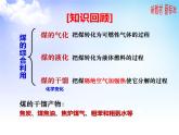 8.1.3 化石燃料与有机化合物苯 课件【新教材】2021-2022学年苏教版（2019）高一化学必修第二册（25张）