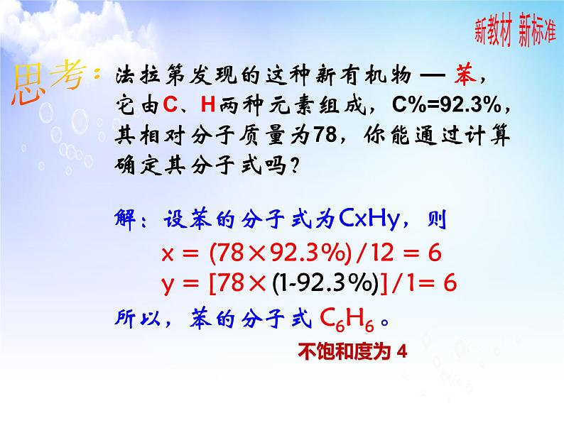 8.1.3 化石燃料与有机化合物苯 课件【新教材】2021-2022学年苏教版（2019）高一化学必修第二册（25张）06